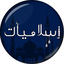 islamiat